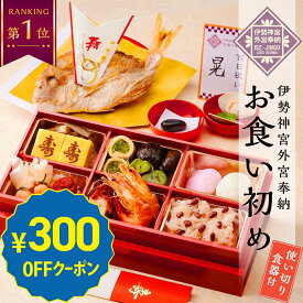 【マラソン限定4/25までP5倍】300円OFFクーポン《楽天1位10冠！累計30万食突破！ お食い初めセット 》 使い切り食器付【伊勢神宮外宮奉納 お食い初め膳 爛々】 お食い初め セット料理 鯛 食器 レンジOK 盛付不要 食器不要 国産天然真鯛