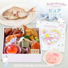 お食い初め セット 料理 【サンリオキャラクターズベイビーズ お食い初め膳 -ピュアベイビーズ-】 鯛 歯固めの石 ARフォトフレーム