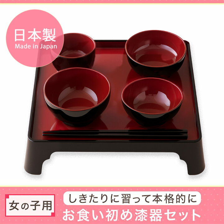 楽天市場】お食い初め 食器セット 男の子 女の子 漆器 食器 お祝い膳 
