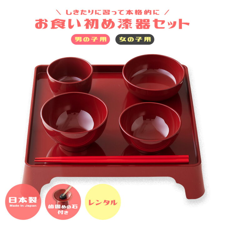 楽天市場】【レンタル】お食い初め 食器セット レンタル 食器 お祝い膳 