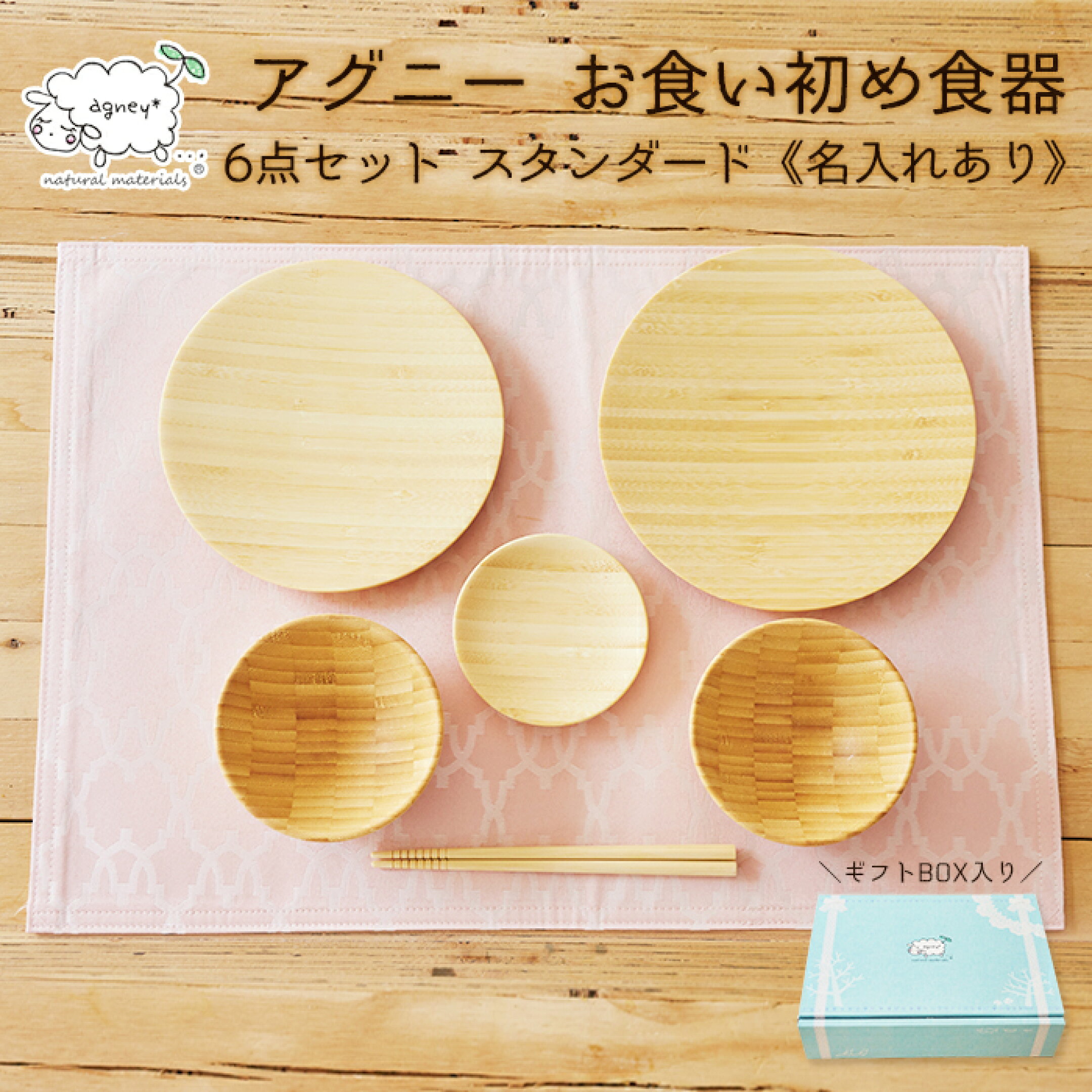 6点スタンダード