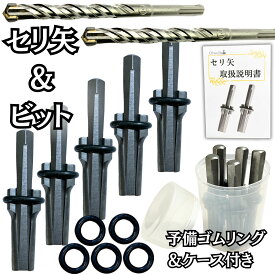 Oiwells セリ矢 コンクリートドリルビット セット 16mm or 18mm