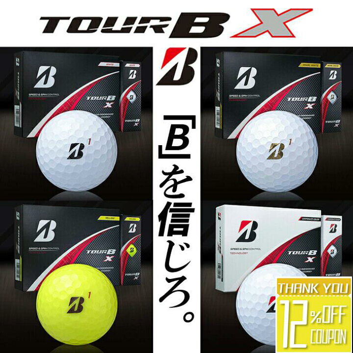 楽天市場】ブリヂストンゴルフ ツアービー エックス ゴルフ ボール 