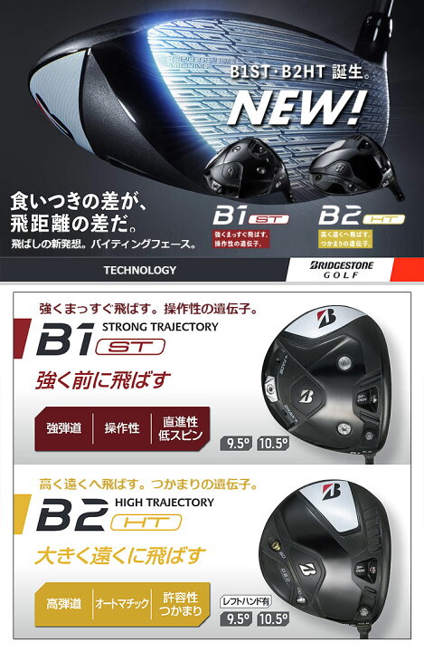 楽天市場】[一部特注品] ブリヂストンゴルフ [B シリーズ] B1 ST 