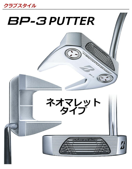 楽天市場】BRIDGESTONE GOLF ブリヂストンゴルフ BP-3(ネオマレット 