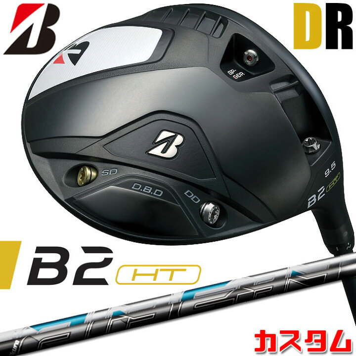 楽天市場】【メーカーカスタム】ブリヂストン ゴルフ B2 HT ドライバー 