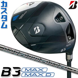 【メーカーカスタム】ブリヂストン ゴルフ B3 MAX/B3 MAX D ドライバー 右用 Diamana GT カーボンシャフト BRIDGESTONE GOLF 2024