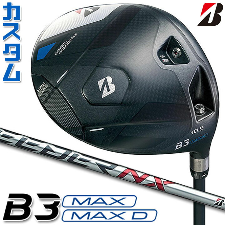 楽天市場】【メーカーカスタム】ブリヂストン ゴルフ B3 MAX/B3 MAX D 
