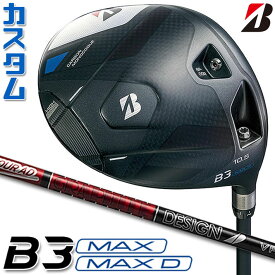 【メーカーカスタム】ブリヂストン ゴルフ B3 MAX/B3 MAX D ドライバー 右用 TOUR AD VF カーボンシャフト BRIDGESTONE GOLF 2024