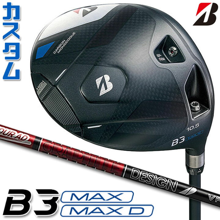 楽天市場】【メーカーカスタム】ブリヂストン ゴルフ B3 MAX/B3 MAX D 