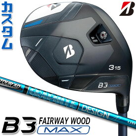 【メーカーカスタム】ブリヂストン ゴルフ B3 MAX フェアウェイウッド 右用 TOUR AD UB カーボンシャフト BRIDGESTONE GOLF 2024