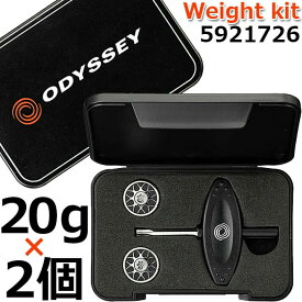Odyssey Weight Kit 5921726 オデッセイ ウェイトキット (20g×2個) カスタムパーツ/ゴルフアクセサリー 【日本正規品】【ネコポス発送】【2021年モデル】
