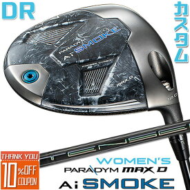 【メーカーカスタム】キャロウェイ PARADYM Ai SMOKE MAX D レディース ドライバー 右用 TENSEI PRO WHITE 1K カーボンシャフト 日本正規品 パラダイム