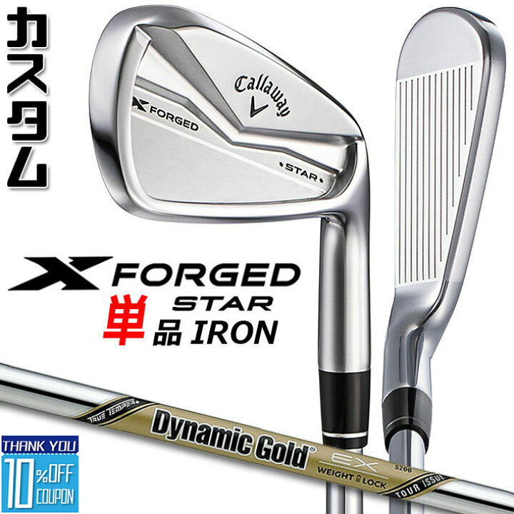キャロウェイゴルフ X FORGED STAR(2024) いぶかし アイアン Dynamic 