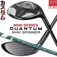 メーカーカスタムクラブ キャロウェイ クアンタム ミニ スピナー フェアウェイウッド 右用 VENTUS GREEN …