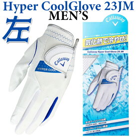 [左手用/男性用] キャロウェイ ハイパー クール グローブ メンズ Callaway Hyper Cool Glove MEN'S 23 JM 2色/6サイズ：21～26cm ゴルフ手袋/ラウンド小物/ゴルフ用品 [日本正規品][2023年モデル][ネコポス対応]