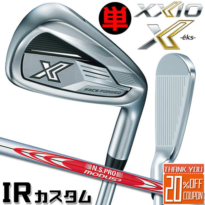 楽天市場】[メーカーカスタム] ダンロップ ゼクシオ X エックス 単品 