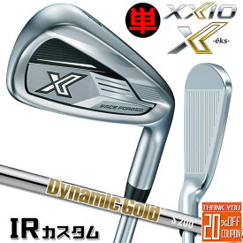 [メーカーカスタム] ダンロップ ゼクシオ X エックス 単品アイアン(＃4、＃5、AW、SW) 右用 DUNLOP XXIO X -eks- IRON Dynamic Gold New Design スチールシャフト [日本正規品] [2024年モデル]