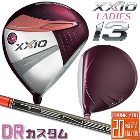 [メーカーカスタム] ダンロップ ゼクシオ 13 サーティーン レディス ドライバー ボルドー 右用 DUNLOP XXIO13 LADIES DRIVER BORDEAUX TENSEI Pro Orange 1K 50/60/70 カーボンシャフト [日本正規品] [2024年モデル]