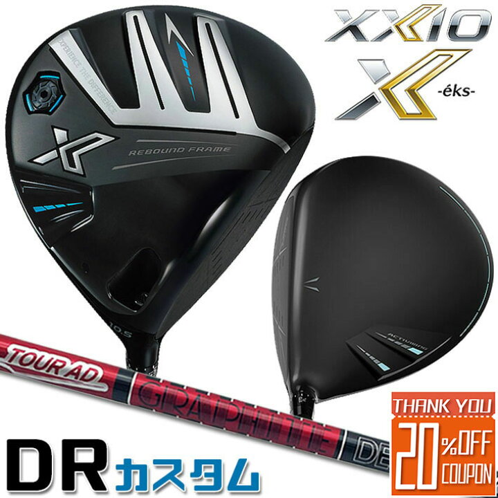 楽天市場】[メーカーカスタム] ダンロップ ゼクシオ X エックス 