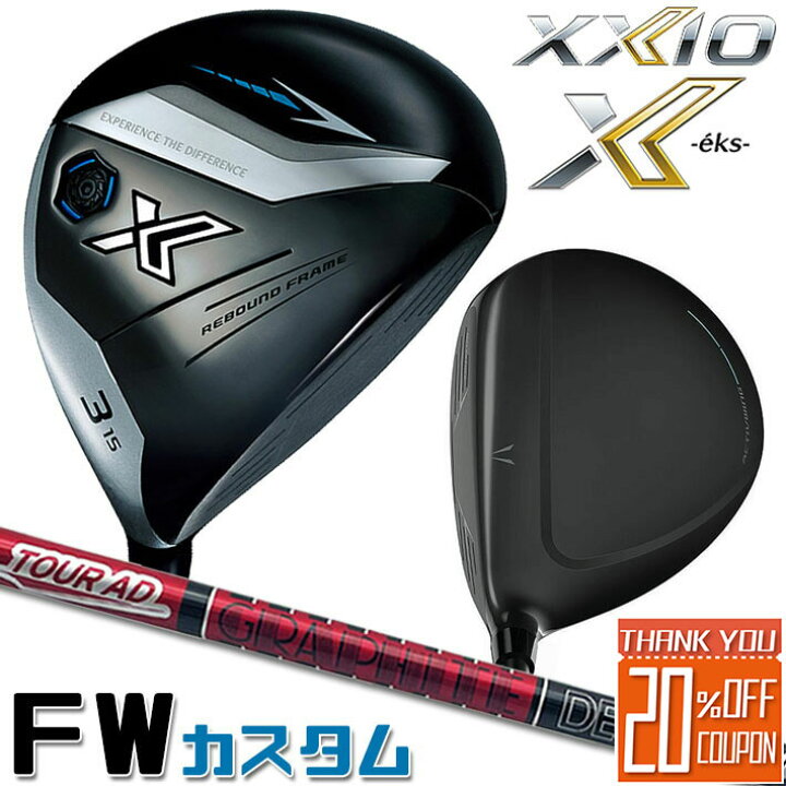楽天市場】[メーカーカスタム] ダンロップ ゼクシオ X エックス  