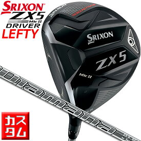 【レフティ/左用】 【メーカーカスタム】 DUNLOP GOLF SRIXON ZX5 MkII DRIVER #1 9.5°/10.5° ダンロップゴルフ スリクソン ZX5 マーク2 ドライバー/ウッド Diamana ZX-II 50/60 カーボンシャフト 【日本正規品/送料無料】【2023年モデル】