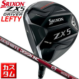 【レフティ/左用】 【メーカーカスタム】 DUNLOP GOLF SRIXON ZX5 MkII DRIVER #1 9.5°/10.5° ダンロップゴルフ スリクソン ZX5 マーク2 ドライバー/ウッド aG33-3/4 カーボンシャフト 【日本正規品】【送料無料】【2023年モデル】