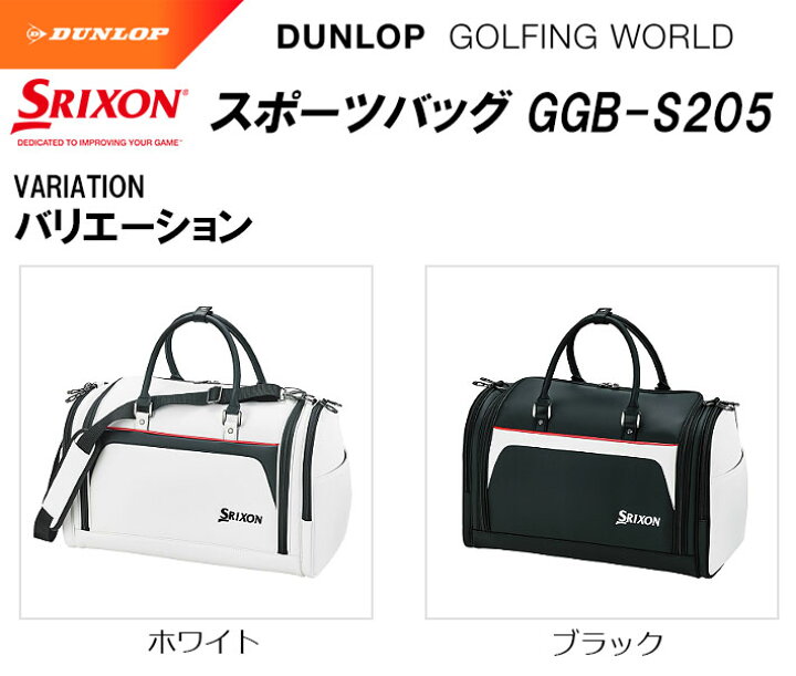 楽天市場】スリクソン スポーツバッグ GGB-S205 SRIXON SPORTS BAG 