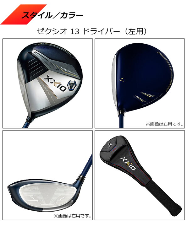 楽天市場】【レフティ/左用】[メーカーカスタム] ダンロップ ゼクシオ 