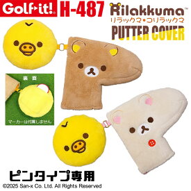 [取り寄せ商品] [LITE/ライト] ゴルフ リラックマ パターカバー フェイス H-487 Rilakkuma PUTTER COVER FACE パター用(ピンタイプ専用) 面ファスナー式開閉タイプ リラックマ コリラックマ キャラクター ゴルフ用品 ラウンド小物 [Golf-it！/ゴルフイット]