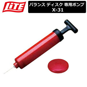 【取り寄せ商品】【ライト】 バランス ディスク 専用ポンプ スウィング 練習 X-31【LITE】