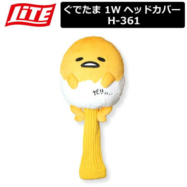楽天市場 取り寄せ商品 ライト ぐでたま Gudetama Drdriver Headcoverh 361 460ccドラーバー用 ヘッドカバー たまご サンリオ キャラクター Lite Golf It ジークゴルフ