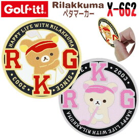 【ネコポス対応】【取り寄せ商品】【LITE/ライト】ペタマーカー リラックマ Peta Marker RILAKKUMA X-662 ゴルフマーカー グリーンマーカー かわいい マーカー 2柄 直径40mm 厚さ1mm 1個入 ゴルフ用品 ラウンド小物 ラウンド用品【Golf-it！ゴルフイット】