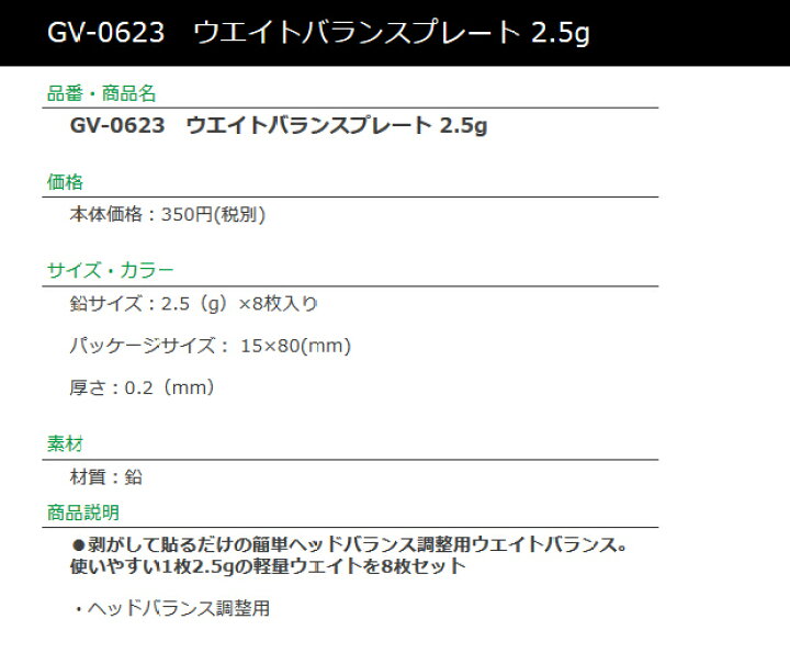 75円 【75%OFF!】 タバタ ゴルフ ウエイトバランスプレート 2.5g GV-0623 75円 【75%OFF!】 タバタ ゴルフ ウエイトバランスプレート 2.5g GV-0623