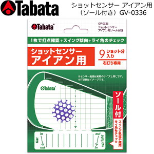 【取り寄せ商品】【タバタ】 ショットセンサー アイアン用(ソール付き) 右打ち専用/GV-0336 内容枚数:9ショット分 ソール部分にも感圧紙が巻けるので、 ライ角と軌道のチェックができる