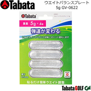 【取り寄せ商品】【タバタ】 ウエイト バランスプレート 5g 鉛/GV-0622 ヘッドバランス調整用 トータル質量:20(g) 5g×4枚 【Tabata】【ネコポス対応】