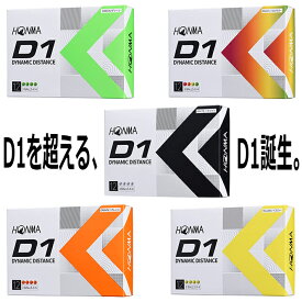 【ホンマゴルフ】 NEW D1 GOLF BALL BT2201 ニュー D1 ゴルフボール ローナンバー/1・2・3・4 ホワイト・イエロー・オレンジ グリーン・マルチカラー/1ダース(12球入) 【HONMA GOLF】【2022年モデル】