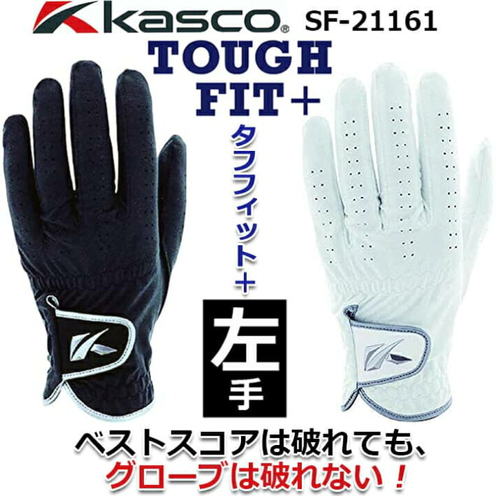 2021年モデルレギュラー/左手用/ブラック キャスコ タフフィット プラス メンズ ゴルフ グローブ Kasco TOUGH  FIT + MEN'S GOLF GLOVE/手袋 SF-21161(4544)/BLACK  21〜28cm(0.5cm刻み無し)日本正規品ネコポス便対応 : ジークゴルフ