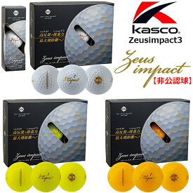 【非公認球】 キャスコ ゼウスインパクト3 メンズ/ゴルフボール 1ダース：12球 Kasco Zeusimpact3 Golf Ball ホワイト/イエロー/オレンジ 3ピース構造(2コア＋1カバー) 【日本正規品】【送料無料】【2023年モデル】