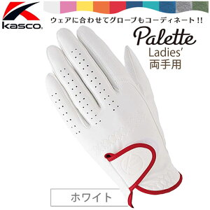 [�G���g���[�Ń|�C���g10�{ 2025/12/25��][�l�R�|�X�Ή�] �L���X�R �p���b�g �S���t �O���[�u ���f�B�X ����p Kasco Palette GOLF GLOVE Ladies SF-2014LW(4511) �z���C�g S,M �S���t��� ���E���h����
