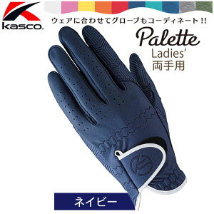 [�G���g���[�Ń|�C���g10�{ 2025/12/25��][�l�R�|�X�Ή�] �L���X�R �p���b�g �S���t �O���[�u ���f�B�X ����p Kasco Palette GOLF GLOVE Ladies SF-2014LW(4511) �l�C�r�[ S,M �S���t��� ���E���h����