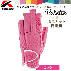 [�G���g���[�Ń|�C���g10�{ 2025/12/25��][�l�R�|�X�Ή�] �L���X�R �p���b�g �S���t �O���[�u ���f�B�X �w��J�b�g ����p Kasco Palette GOLF GLOVE Ladies SF-2030LW(4516) �s���N S,M �S���t��� ���E���h����