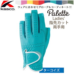 [�l�R�|�X�Ή�] �L���X�R �p���b�g �S���t �O���[�u ���f�B�X �w��J�b�g ����p Kasco Palette GOLF GLOVE Ladies SF-2030LW(4516) �^�[�R�C�Y S,M �S���t��� ���E���h����