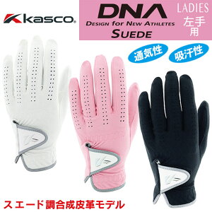[�l�R�|�X�Ή�] �L���X�R DNA �X�G�[�h �S���t�O���[�u ����p ���f�B�[�X Kasco DNA SUEDE GOLF GLOVE Ladies SF-2010L(4558) �z���C�g �u���b�N �s���N 18cm�`21cm �S���t��� ���E���h����