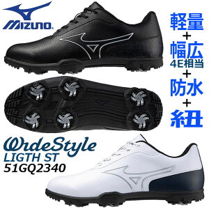 ~YmSt ChX^C Cg ST Y StV[Y 51GQ2340 MIZUNO GOLF WIDE STYLE LIGTH ST MEN'S GOLF SHOES 4E 24.5`27.0A28.0cm 09FubN 14FzCg×lCr[ y h XpCN R