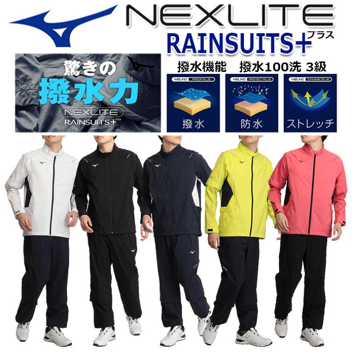 楽天市場】MIZUNO ミズノ メンズ ネクスライト レイン プラス MEN