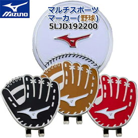 【ミズノ】 マルチスポーツマーカー(野球) MULTI SPORT MARKER Baseball/5LJD192200 ブラック/ブラウン/レッド ラウンド小物/ゴルフアクセサリー 【MIZUNO】【日本正規品】 【ネコポス対応】【2019年秋冬モデル】