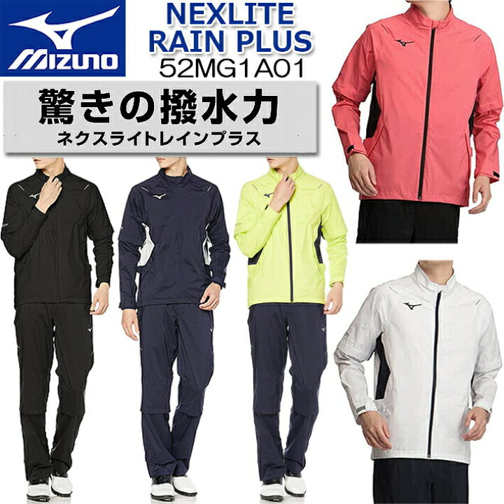 楽天市場】【ミズノ】【MIZUNO】 メンズ ネクスライト レイン プラス 