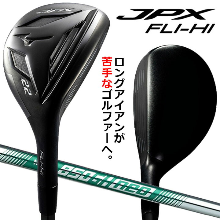 楽天市場】MIZUNO JPX FLI-HI UTILITY ミズノ ジェーピーエックス 