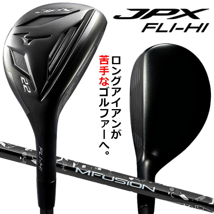 楽天市場】MIZUNO JPX FLI-HI UTILITY ミズノ ジェーピーエックス  